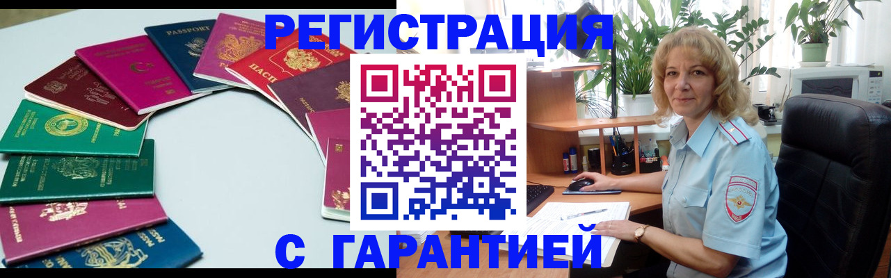 прописка законно в Палласовке